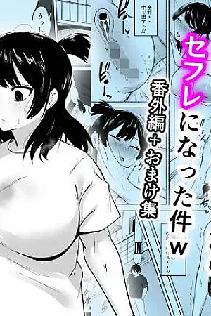 Inkya Joshi Okashitara SeFri ni natta Kudan w Bangai Hen + Omake-shuu