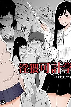 Inwai Kakei Gakuen ~Nerawareta Couple~