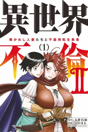 Isekai Furin ll ~Michibika Reshi Hitodzuma Tachi to Bukiyo Tensei Yuusha~vol 01