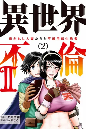 Isekai Furin ll ~Michibika Reshi Hitodzuma Tachi to Bukiyo Tensei Yuusha~vol 02