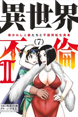 Isekai Furin ll ~Michibika Reshi Hitodzuma Tachi to Bukiyo Tensei Yuusha~vol 07