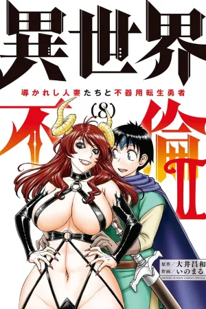 Isekai Furin ll ~Michibika Reshi Hitodzuma Tachi to Bukiyo Tensei Yuusha~vol 08