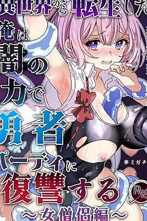 Isekai kara Tensei shita Ore wa Yami no Chikara de Yuusha Party ni Fukushuu suru -Onna Souryo Hen- | After Isekai Reincarnating, I Use Dark Powers To Get Revenge On The Hero Party ~Priestess~