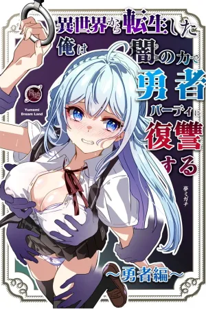 Isekai kara Tensei shita Ore wa Yami no Chikara de Yuusha Party ni Fukushuu suru ~Yuusha Hen~