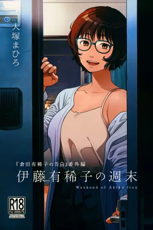Itou Akiko no Shuumatsu