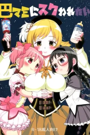 Iwant to be Saved by Tomoe Mami