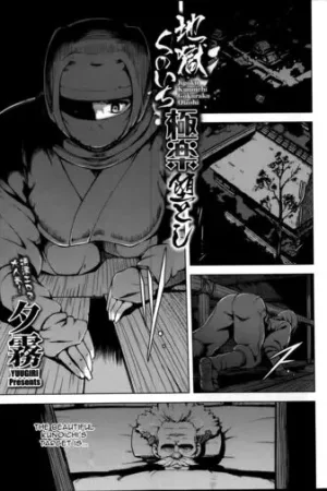 Jigoku Kunoichi Gokuraku Otoshi