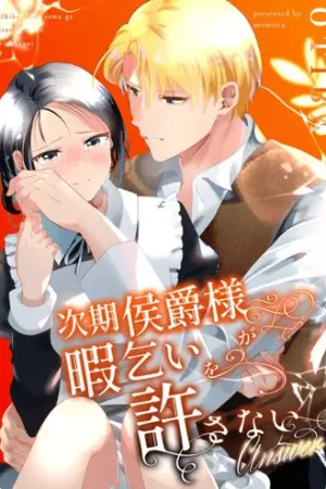 Jiki Koushaku-sama ga Itomagoi o Yurusanai -answer-