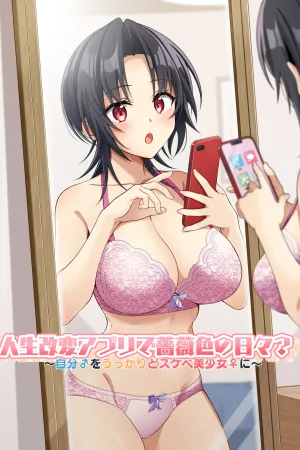 Jinsei Kaihen Appli de Barairo no Hibi? ~Jibun o Ukkari Dosukebe Bishoujo ni~