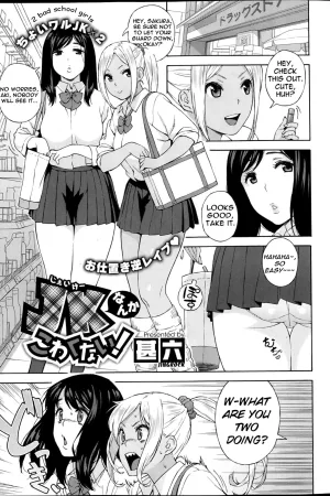 JK Nanka Kowakunai