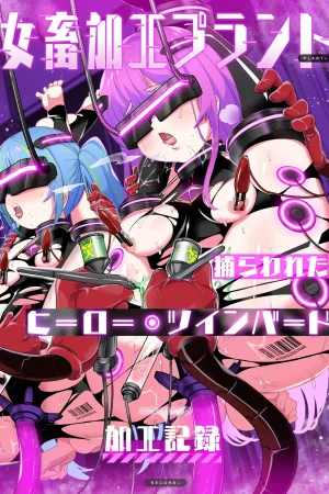 Jo Chiku Kako Plant Torawareta Hero Twin-Bird Kako Kiroku Koupen