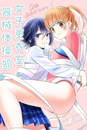 Joshi Kouishitsu Kikaitaisoubu