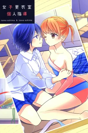 Joshi Kouishitsu Kojinshidou