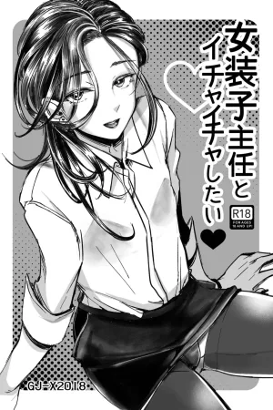 Josouko Shunin to Ichaicha Shitai
