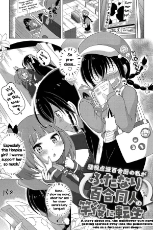 Kabeshitenha Yurichuu no Watashi Futanari Yuri Doushi no Saoyaku ni Tensei shita ken