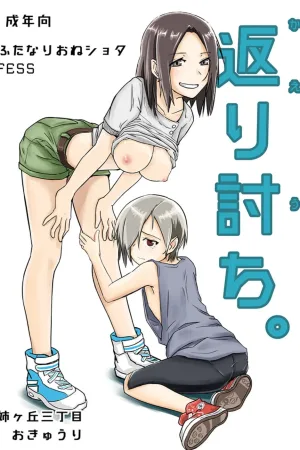 Kaeriuchi