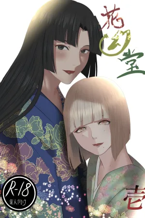 Kagendou Vol. 1