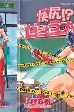 Kaiketsu!? Zenra Knight Ch. 1
