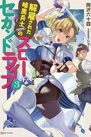 Kaiko sareta Ankoku Heishi (30-dai) no Slow na Second Life