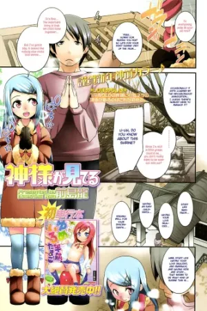 Kamisama ga Mi Teru
