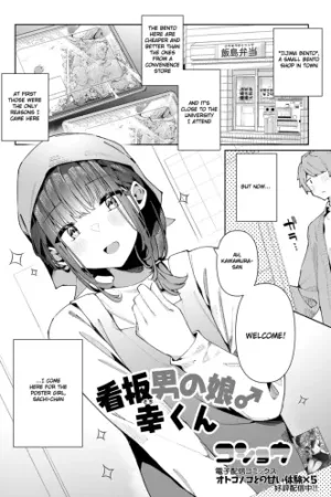 Kanban Otoko no Ko♂ Sachi-Kun