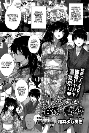 Kanojo to Yukata de Natsu no Yoru
