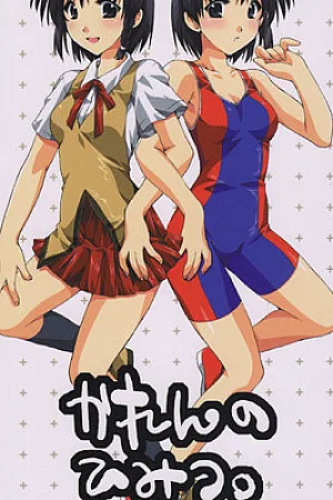 Karen No Himitsu[ENG]