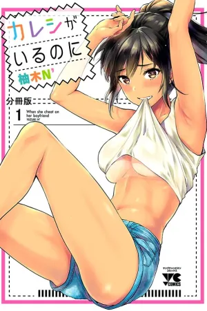 Kareshi ga Iru no ni