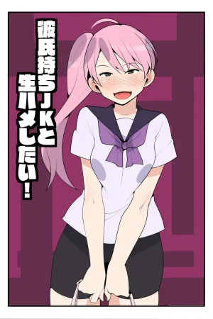 Kareshi Mochi JK to Namahame Shitai!