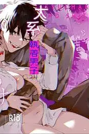 Kawaisou na Kimi ga Ichiban Kawaii ~Inu-kei Shuchaku Danshi Harukun no Shitsuke kobi~