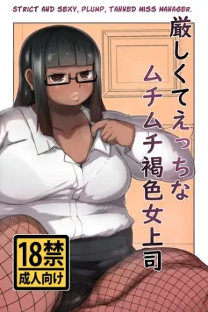 Kibishikute Ecchi na Muchimuchi Kasshoku Onna Joushi