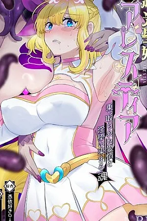 Kikou Seiki Alestia ~Nottorareta Aijou to Inda ni Somaru Kokoro~ | Shining Holy Princess Alestia ~Hijacking Pure Love Until Her Heart & Soul Are Tainted With Lust~