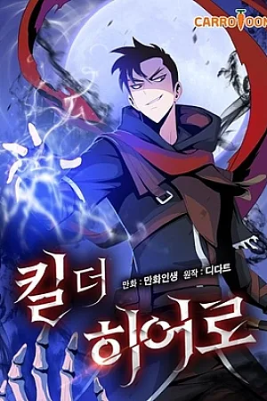 Kill The Hero