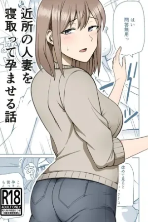 Kinjo no Hitozuma o Netotte Haramaseru Hanashi