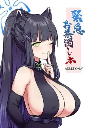 Kinkyuu Ocha Nigoshi Hon