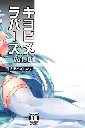 Kiyohime Lovers Vol. 01 - Kiyohime to Hajimete