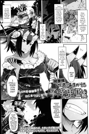 Ko Samurai no Oni Seibatsu
