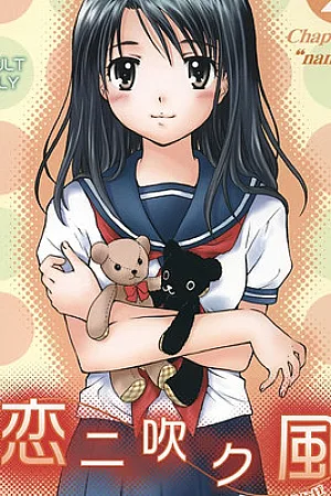 Koi Ni Huku Kaze 2: Nanoka
