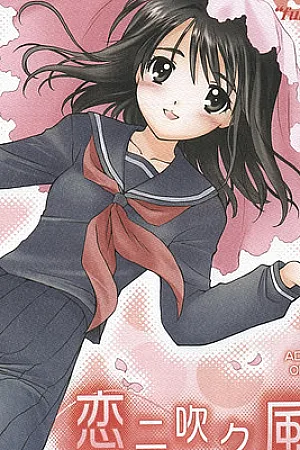 Koi Ni Huku Kaze 3: Futari