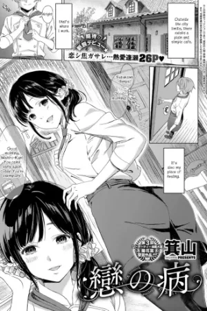 Koi no Yamai