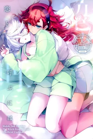 Koi to Yobu ni wa