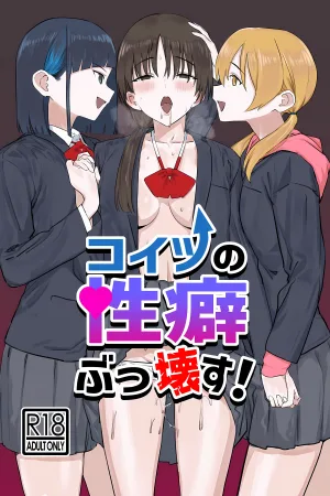 Koitsu no Seiheki Bukkowasu!