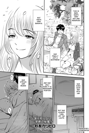 Koko dake no ohanashi ~ daremoshiranai kindan no himi ~ dai 11-wa
