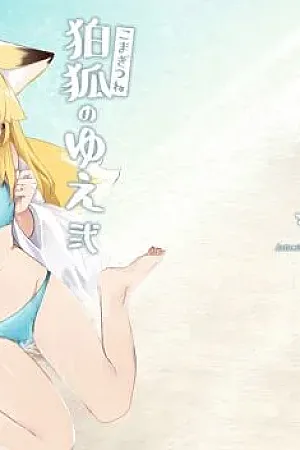 Komagitsune no Yue Ni