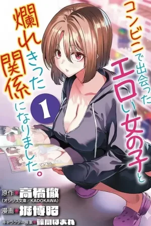 Konbini de Deatta Eroi Onnanoko to Tadare Kitta Kankei ni Narimashita - Chapter 5