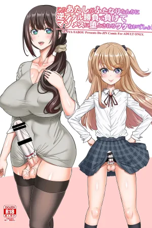 Kono Atashi ga Futanari Nanka ni Gyaku Anal Shoubu de Makete Mazo Mesu ni Otosareru Wake Nai Desho!