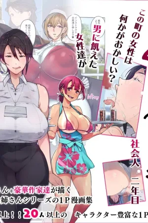 Kono Machi no Josei wa Nanika ga Okashii? Otoko ni Ueta Josei-tachi ga Kimi o Machikamaete Iru!! Hataraku Onee-san-tachi Shakai Hito Ninenme