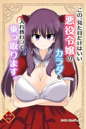 Kono, Mitame dake wa Ii Akuyaku Reijou no Karada o Irekawatte Nottorimasu.