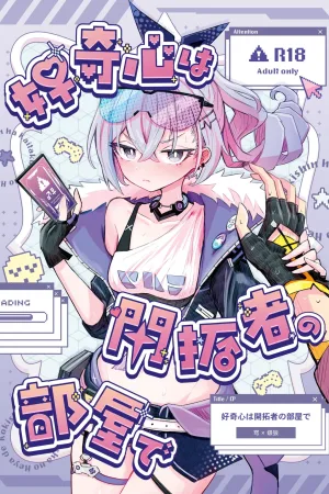 Koukishin wa Trailblazer no Heya de