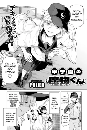 Koushien no Mamono-kun